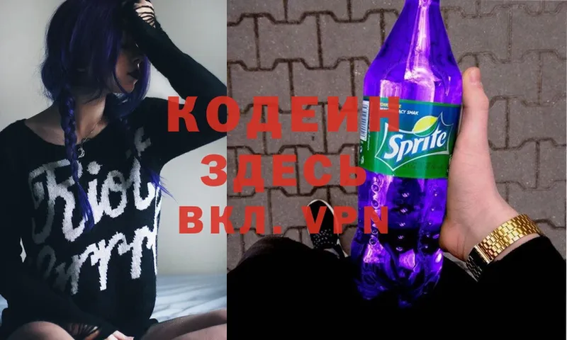 Codein Purple Drank  Сенгилей 